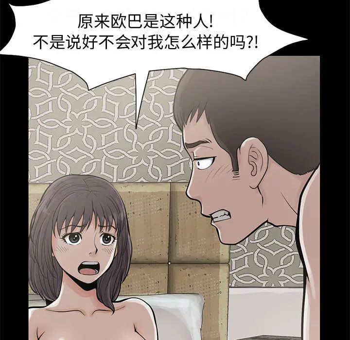 漫画《孤岛拼图》第1章第58张图