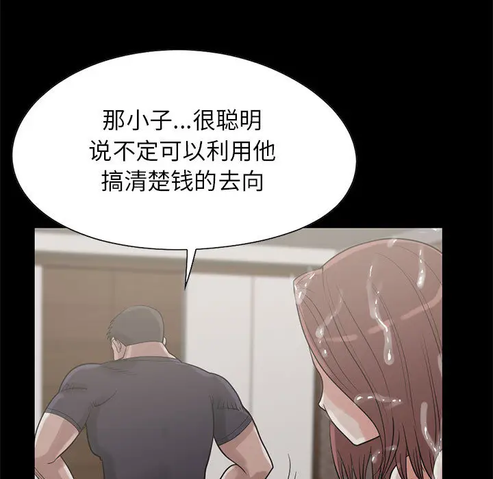 漫画《孤岛拼图》第19章第29张图