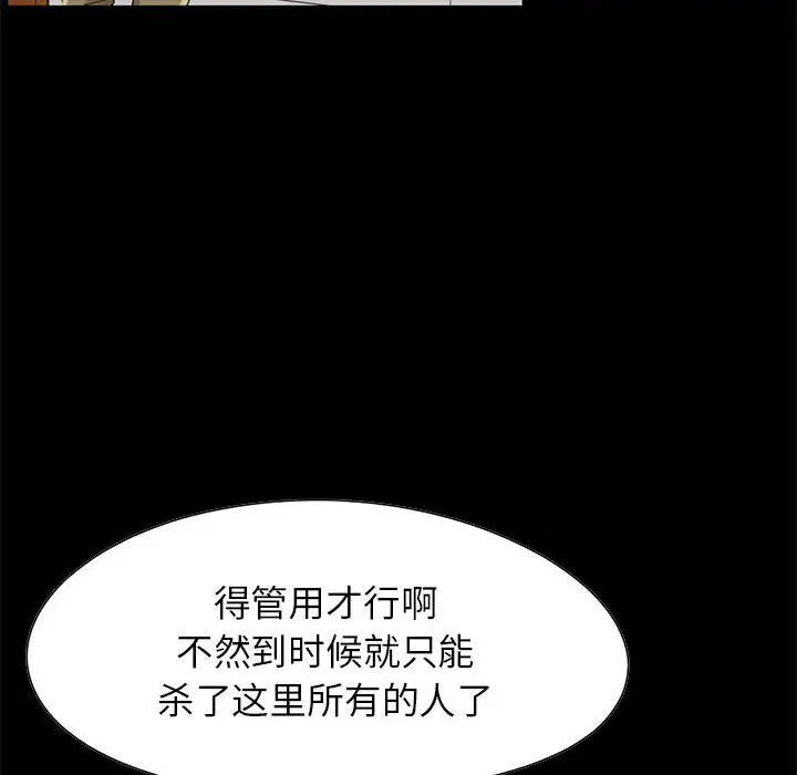 漫画《孤岛拼图》第19章第33张图