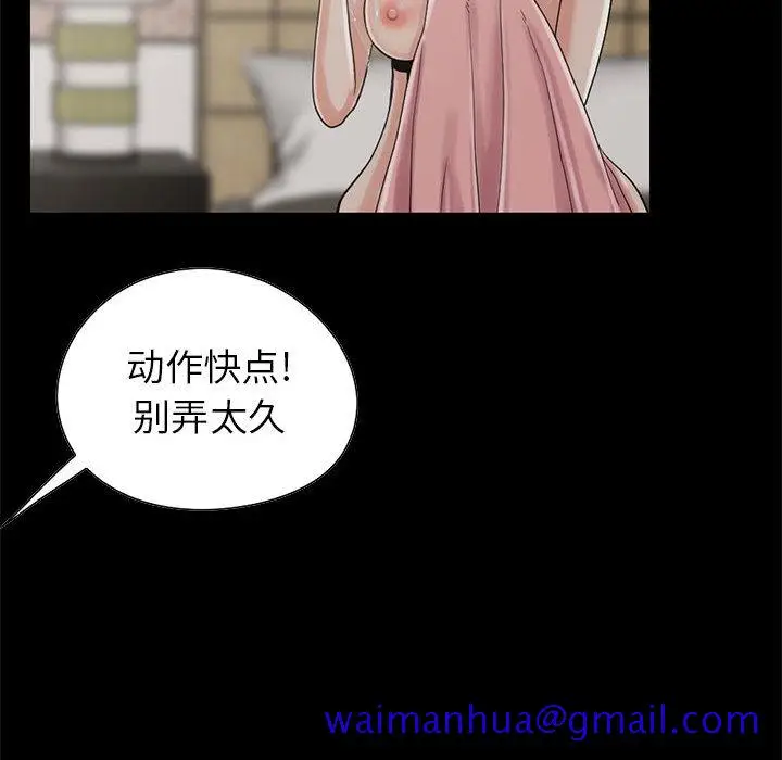 漫画《孤岛拼图》第19章第41张图