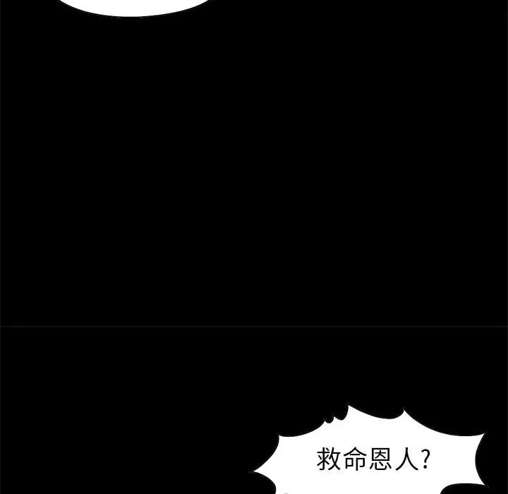 漫画《孤岛拼图》第19章第82张图