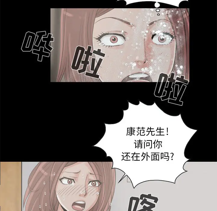 漫画《孤岛拼图》第19章第83张图