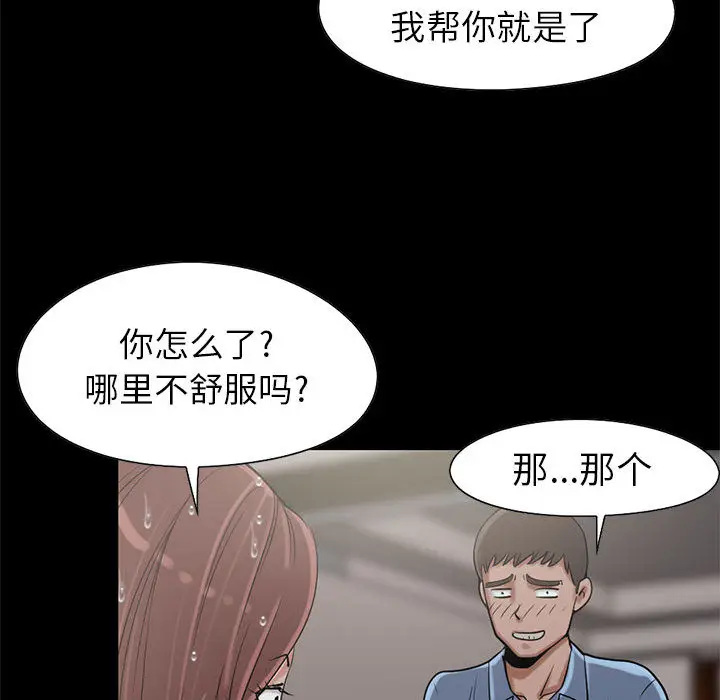 漫画《孤岛拼图》第19章第92张图