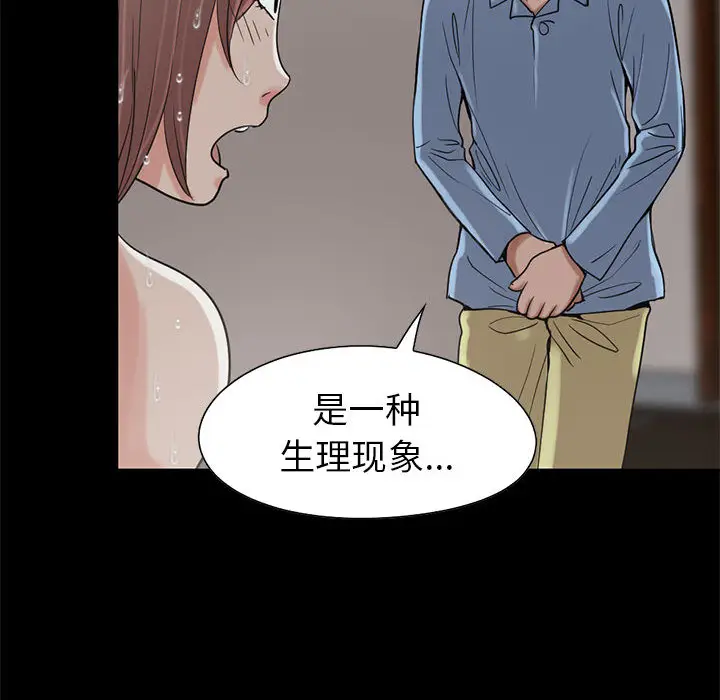 漫画《孤岛拼图》第19章第93张图