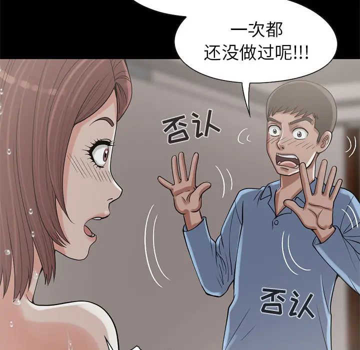 漫画《孤岛拼图》第19章第98张图