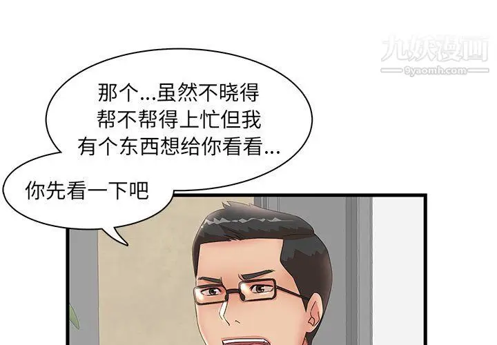 漫画《母女的秘密》第29话第3张图