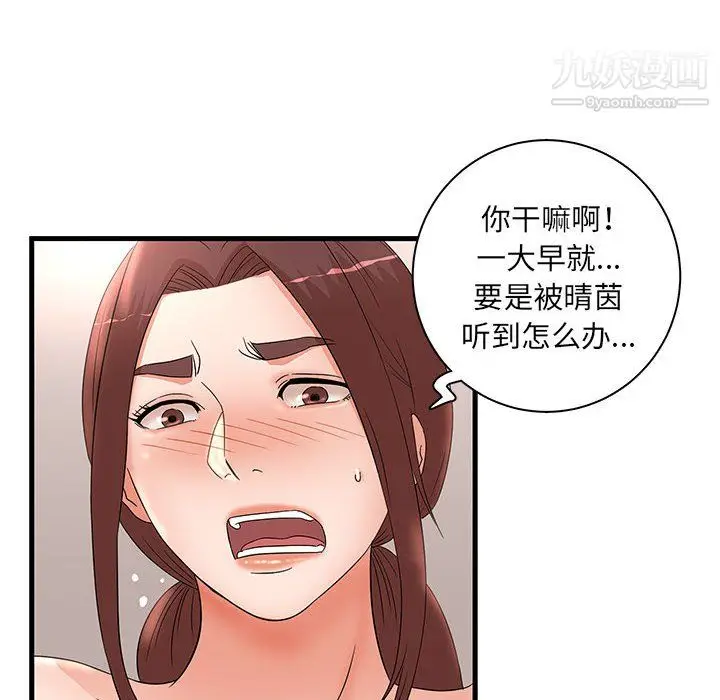 漫画《母女的秘密》第29话第36张图