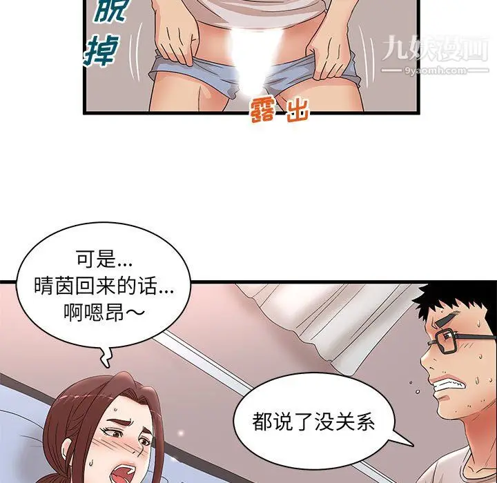 漫画《母女的秘密》第29话第43张图