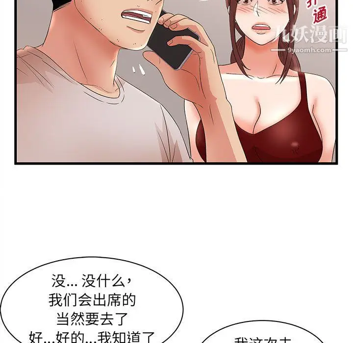 漫画《母女的秘密》第29话第53张图