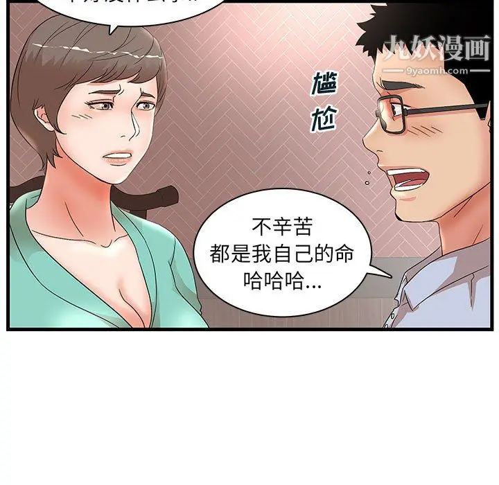 漫画《母女的秘密》第29话第67张图