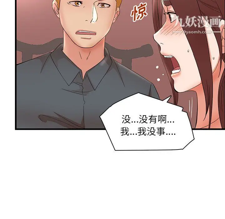 漫画《母女的秘密》第29话第71张图