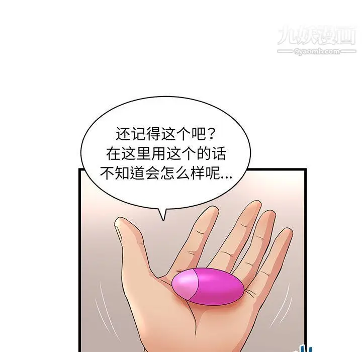 漫画《母女的秘密》第29话第79张图