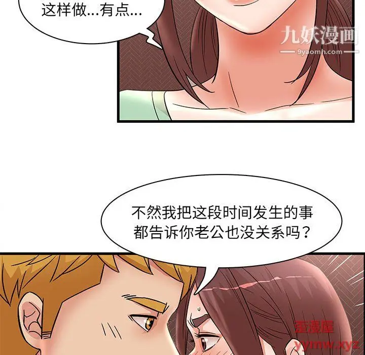 漫画《母女的秘密》第29话第84张图