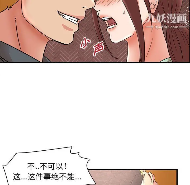 漫画《母女的秘密》第29话第85张图
