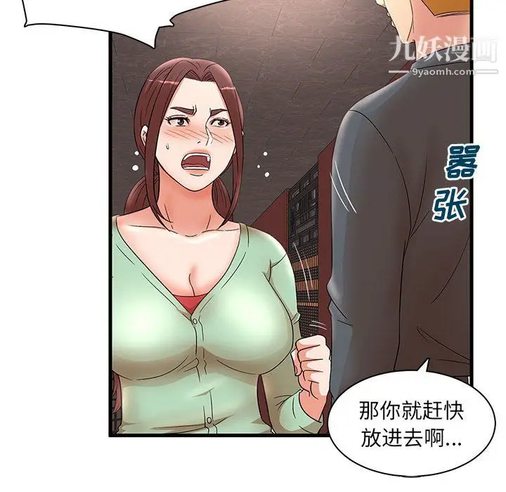 漫画《母女的秘密》第29话第86张图