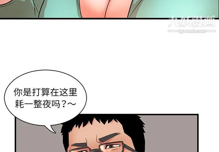 漫画《母女的秘密》第31话第3张图