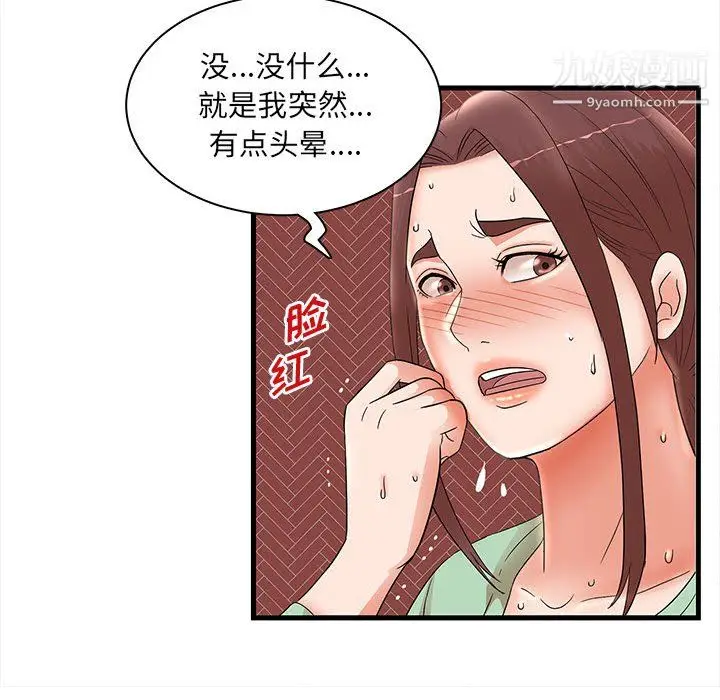 漫画《母女的秘密》第31话第85张图