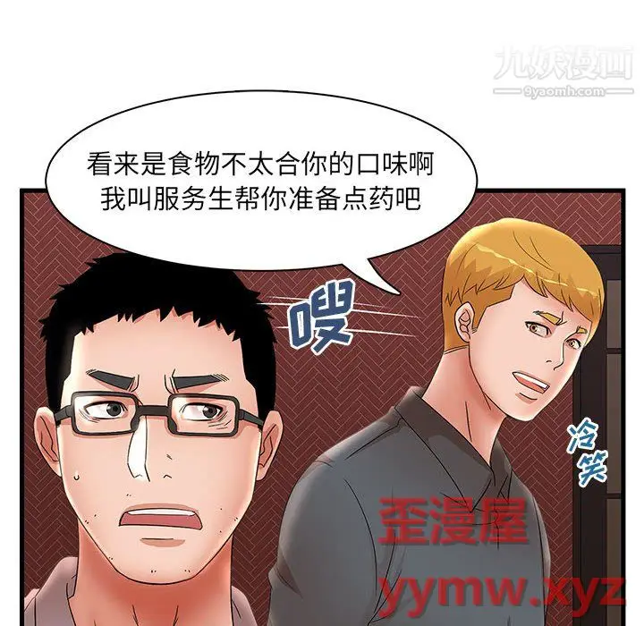 漫画《母女的秘密》第31话第86张图
