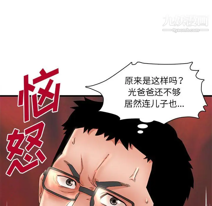漫画《母女的秘密》第31话第92张图