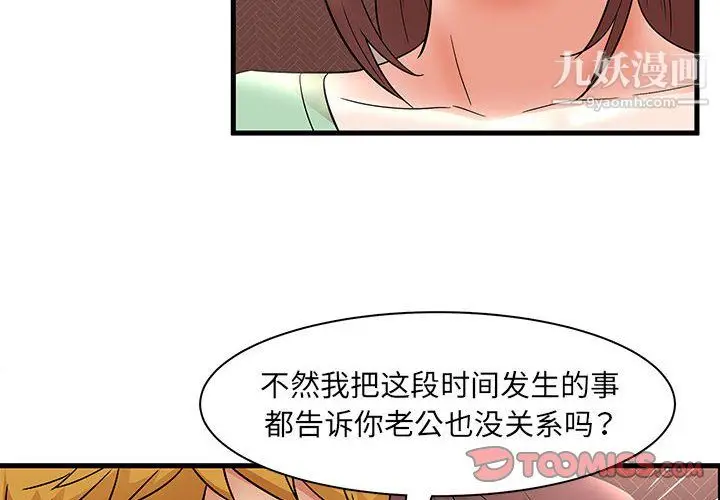 漫画《母女的秘密》第30话第2张图