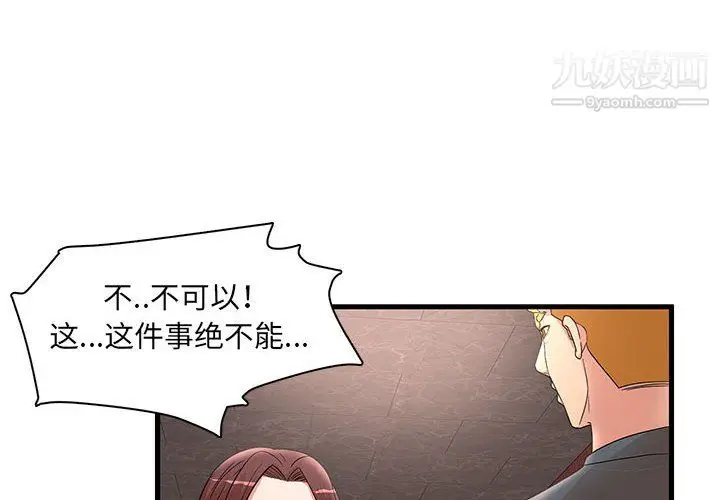 漫画《母女的秘密》第30话第4张图