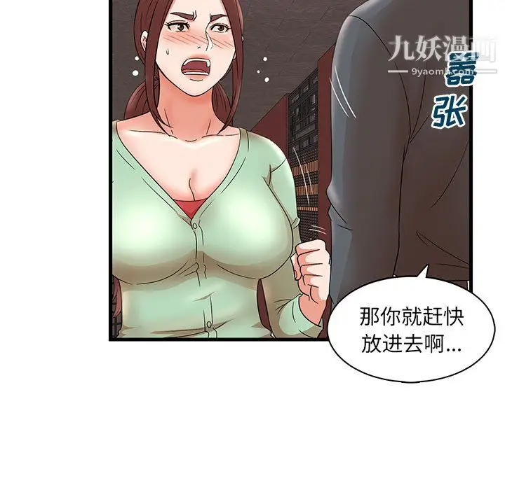 漫画《母女的秘密》第30话第5张图