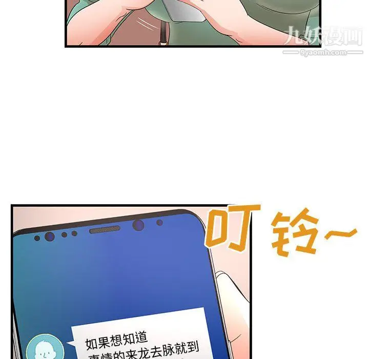 漫画《母女的秘密》第30话第56张图