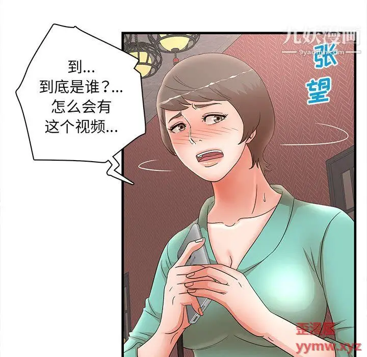 漫画《母女的秘密》第30话第58张图
