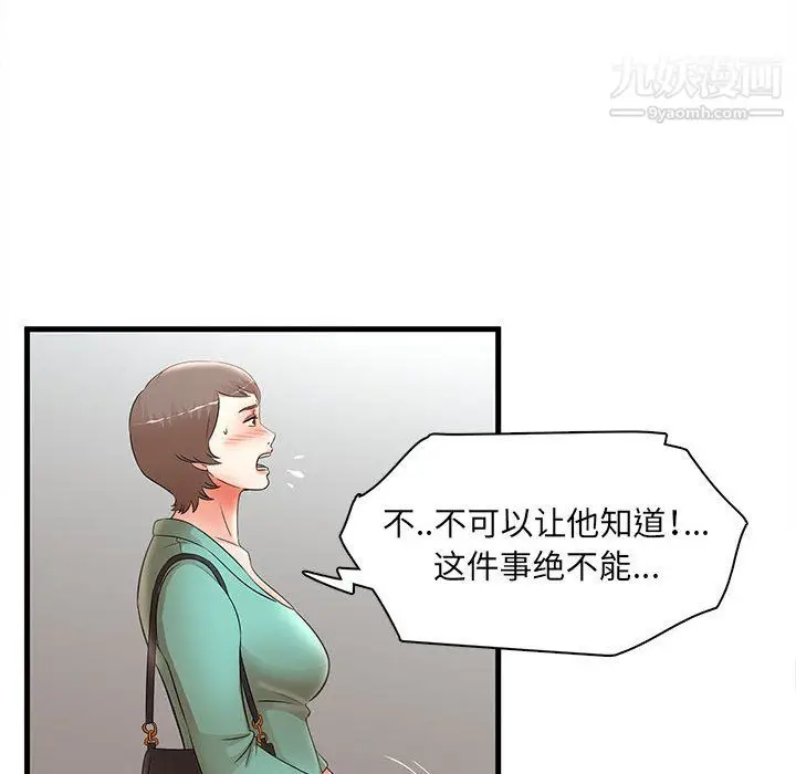 漫画《母女的秘密》第30话第69张图