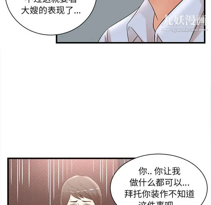 漫画《母女的秘密》第30话第72张图