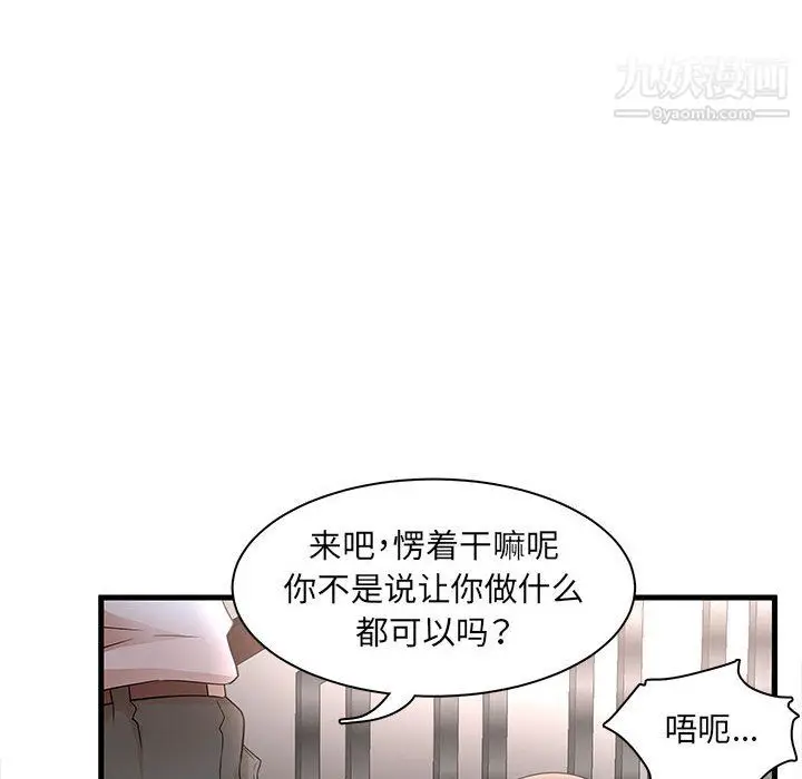 漫画《母女的秘密》第30话第78张图