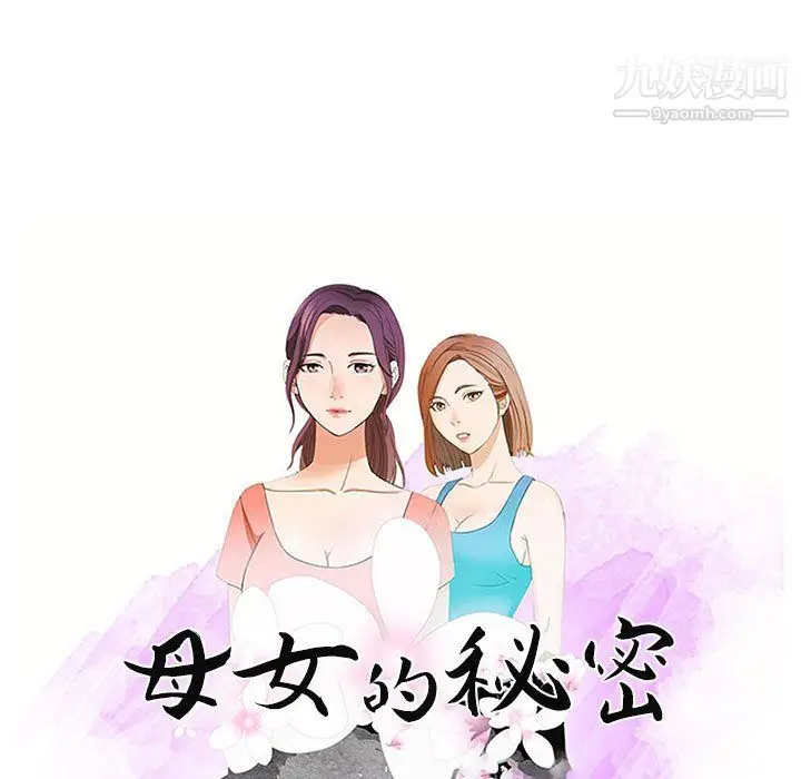 漫画《母女的秘密》第30话第9张图