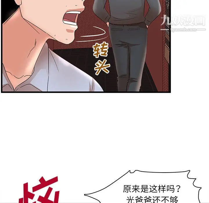 漫画《母女的秘密》第32话第6张图