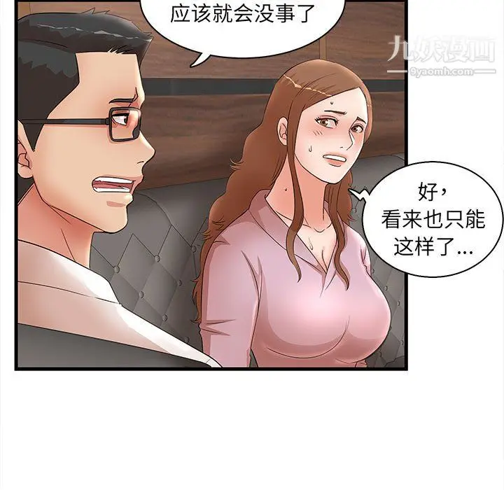 漫画《母女的秘密》第32话第77张图