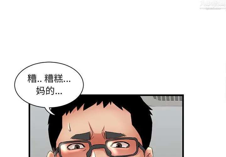 漫画《母女的秘密》第34话第3张图