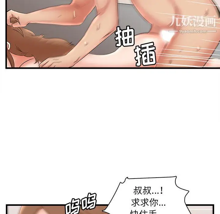 漫画《母女的秘密》第33话第53张图