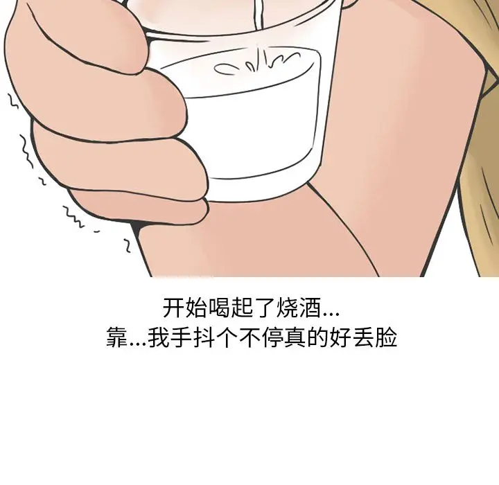 漫画《情爱记事NEXT》第64章第29张图
