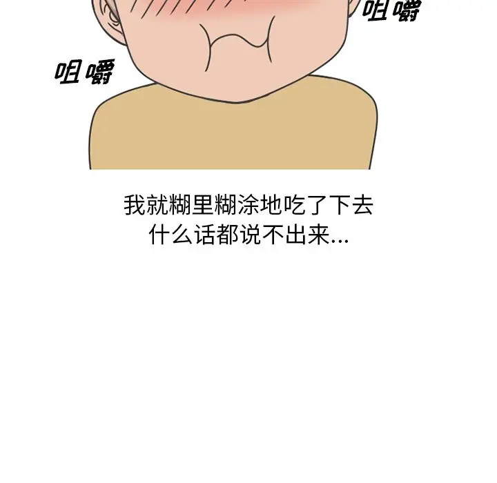 漫画《情爱记事NEXT》第64章第39张图