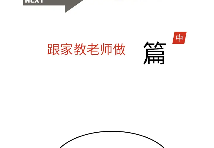 漫画《情爱记事NEXT》第19章第2张图