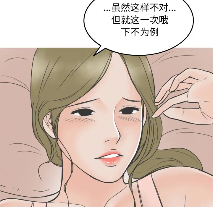 漫画《情爱记事NEXT》第19章第49张图
