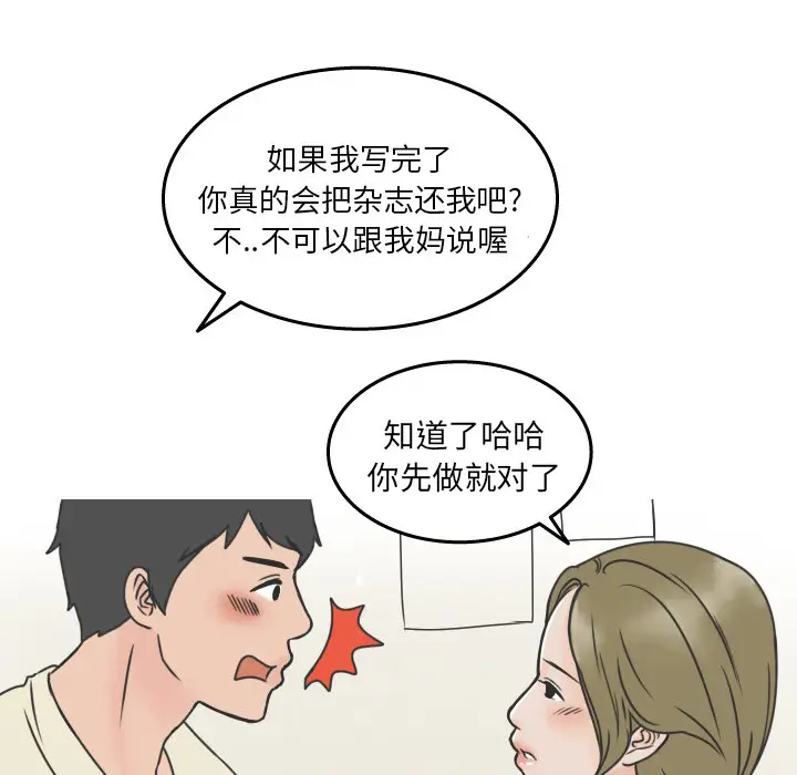 漫画《情爱记事NEXT》第19章第5张图