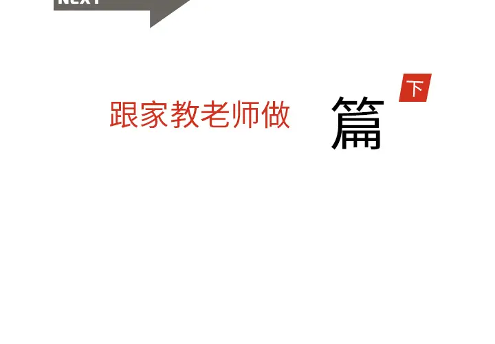 漫画《情爱记事NEXT》第20章第2张图