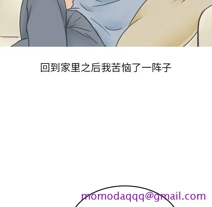 漫画《情爱记事NEXT》第20章第6张图