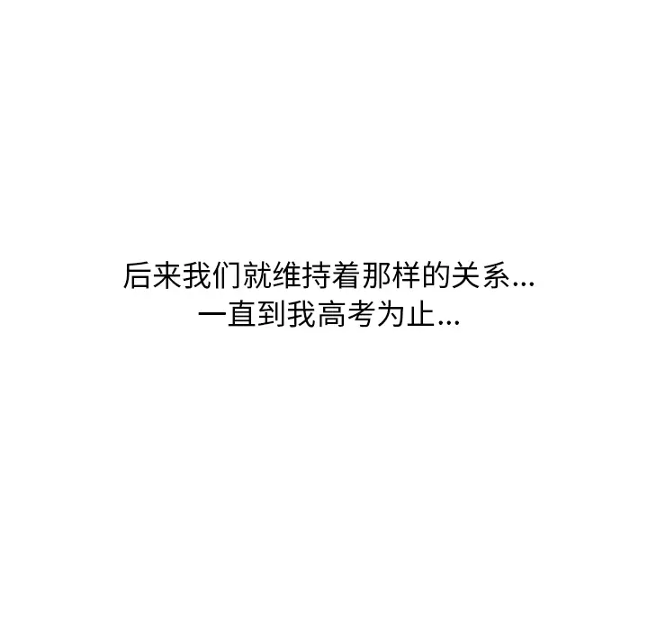漫画《情爱记事NEXT》第20章第65张图