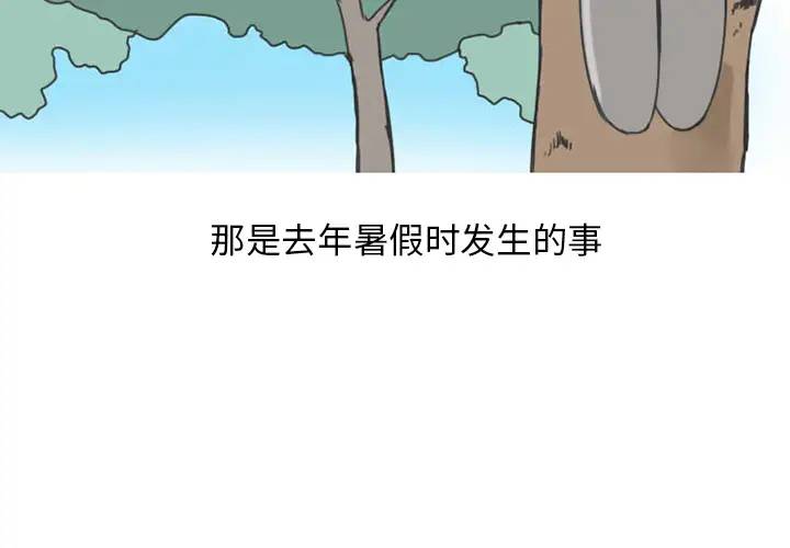 漫画《情爱记事NEXT》第35章第2张图