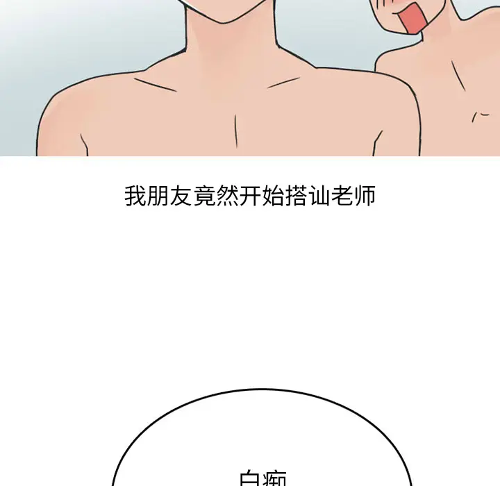 漫画《情爱记事NEXT》第35章第42张图