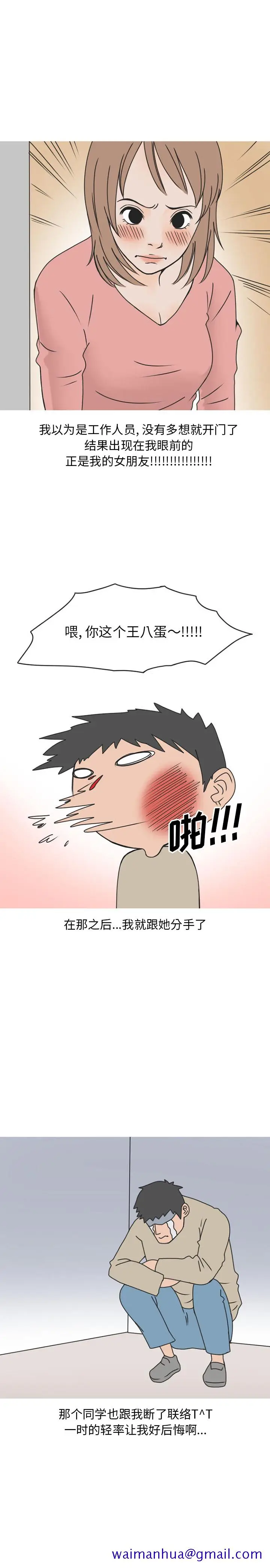 漫画《情爱记事NEXT》第44章第11张图