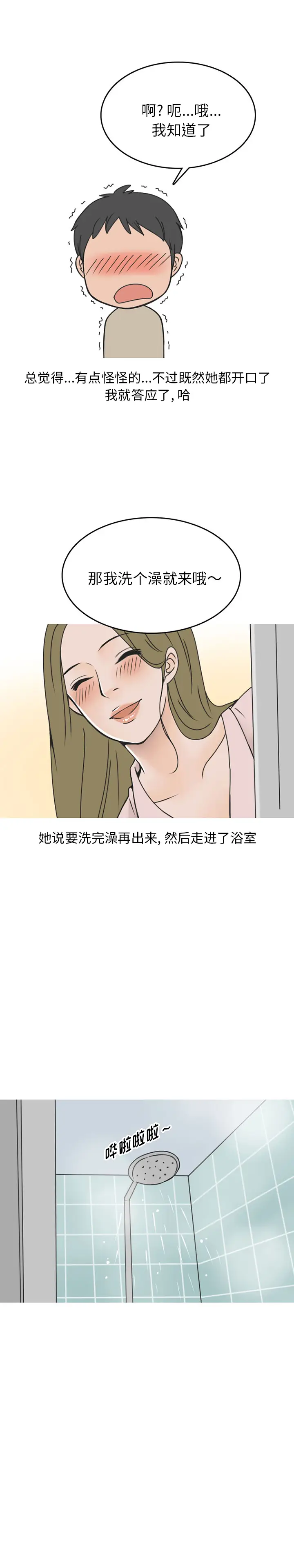 漫画《情爱记事NEXT》第44章第2张图