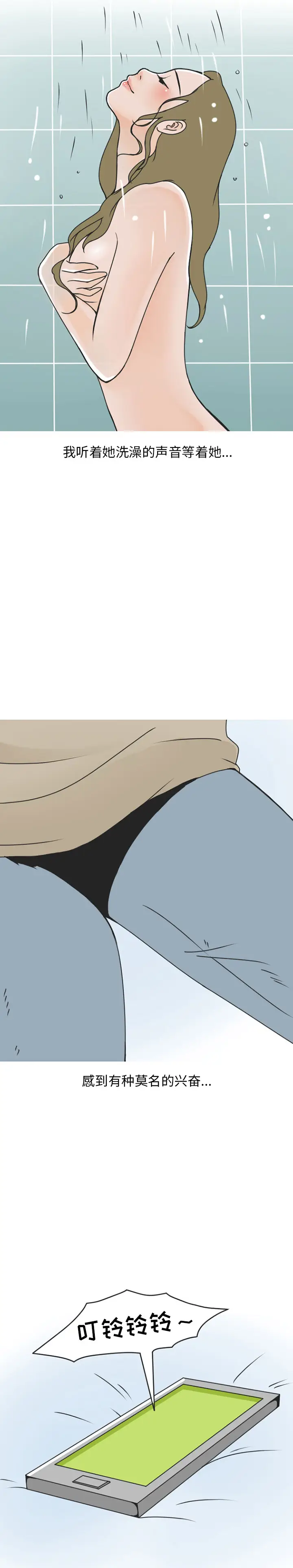漫画《情爱记事NEXT》第44章第3张图