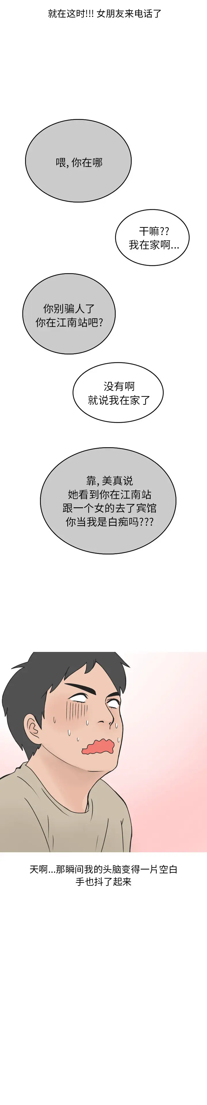 漫画《情爱记事NEXT》第44章第4张图